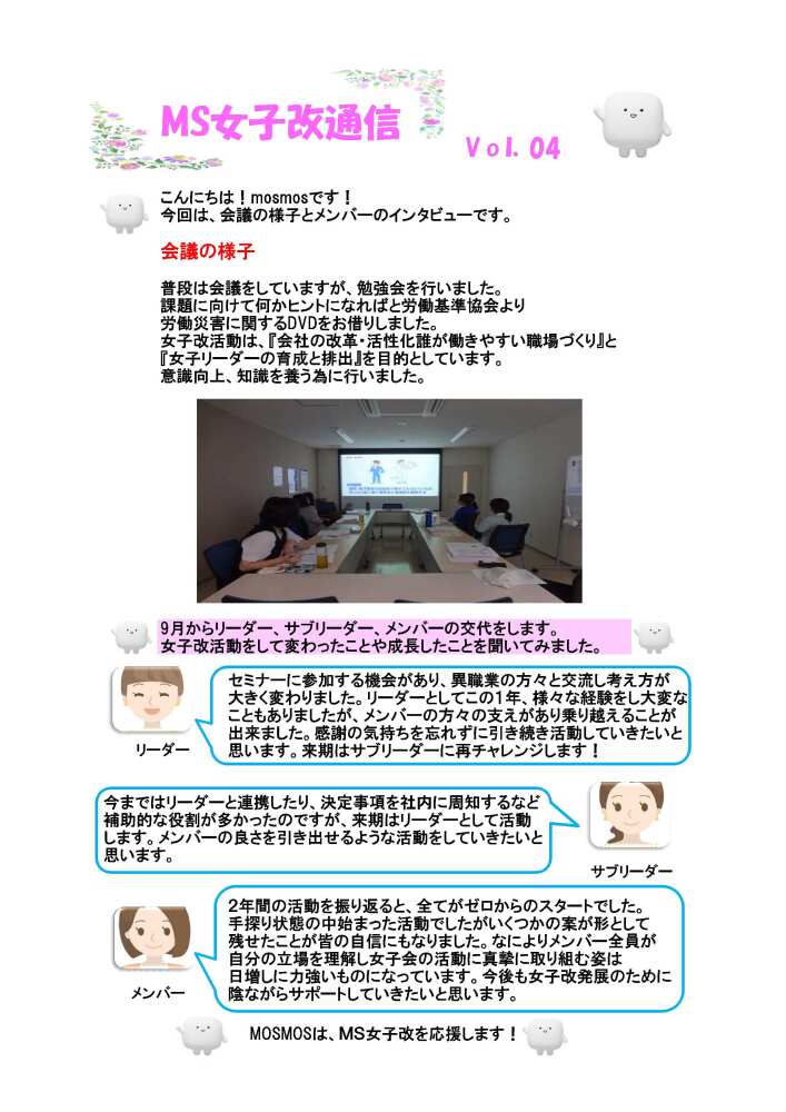  MS女子改通信Ｎo.4です！